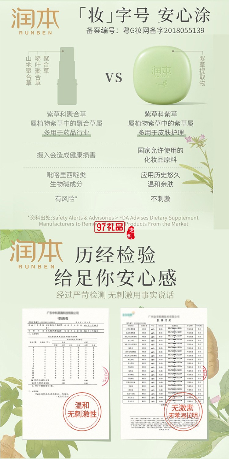 潤本夏季驅蚊套裝