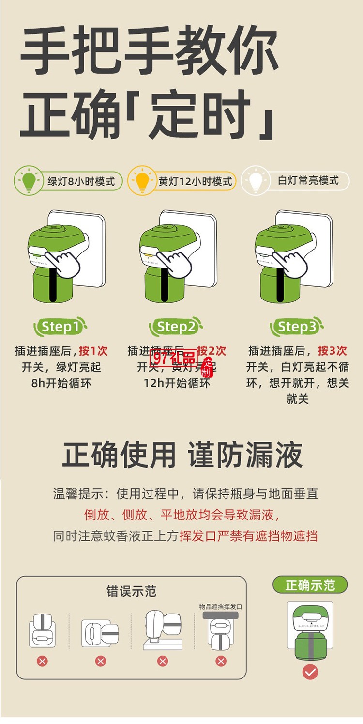 潤本夏季驅蚊定制套裝