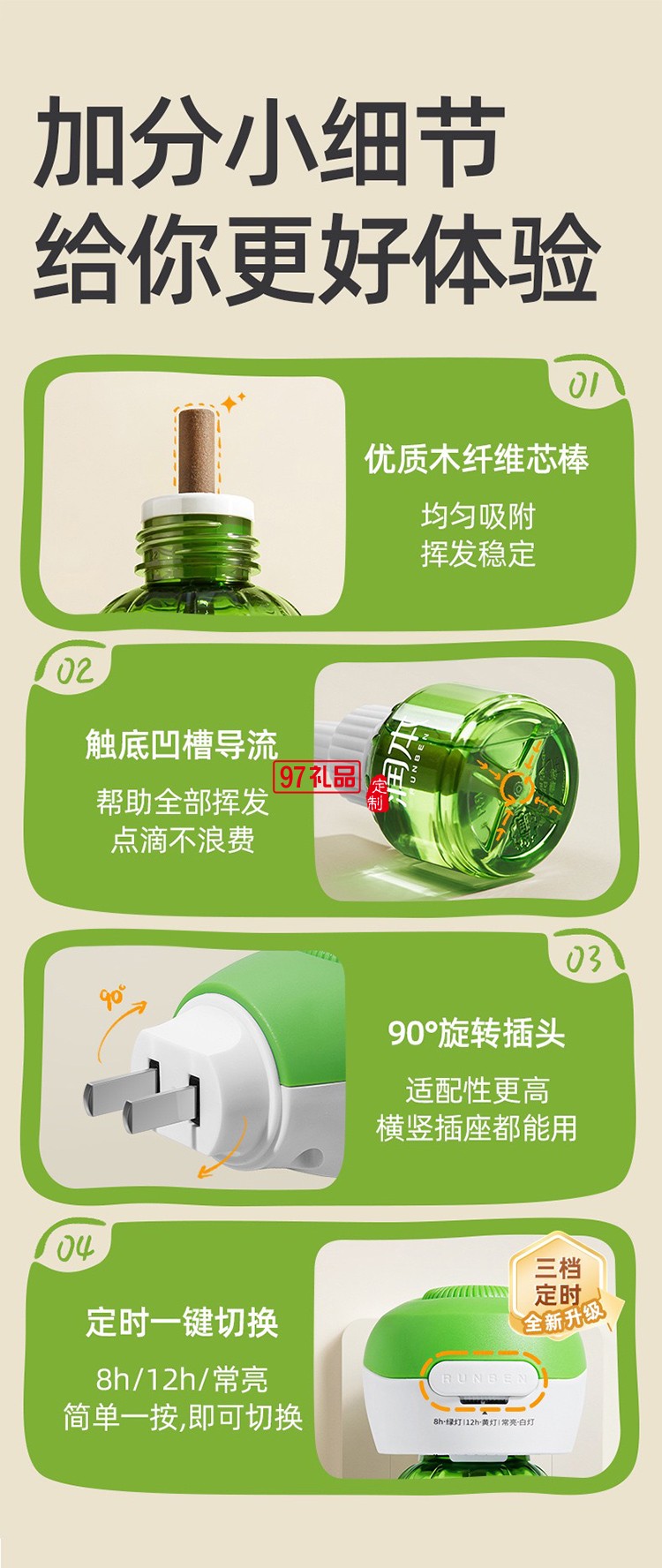 潤本夏季驅蚊定制套裝