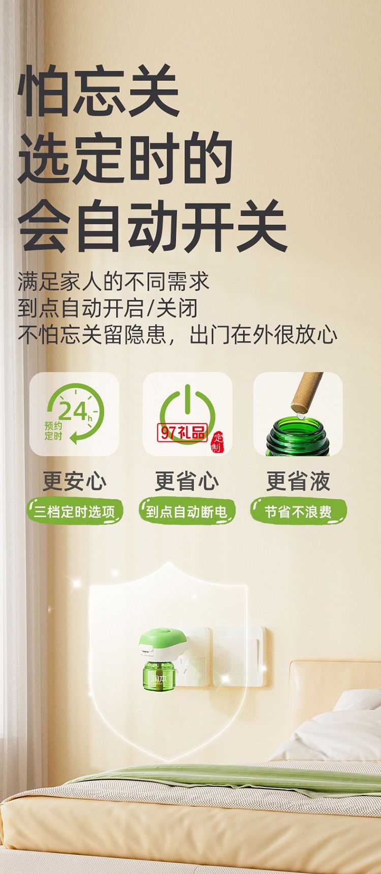 潤本夏季驅蚊定制套裝