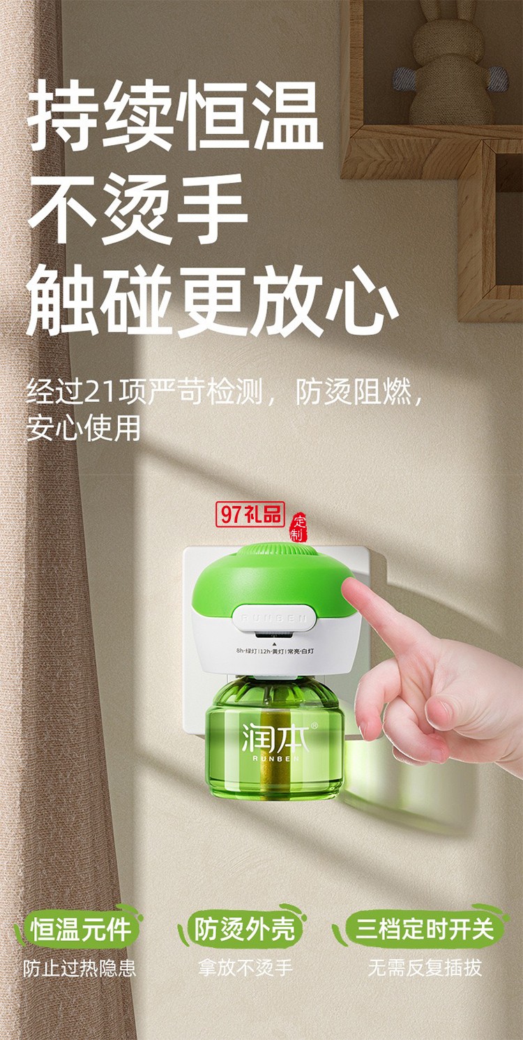 潤本夏季驅(qū)蚊定制套裝