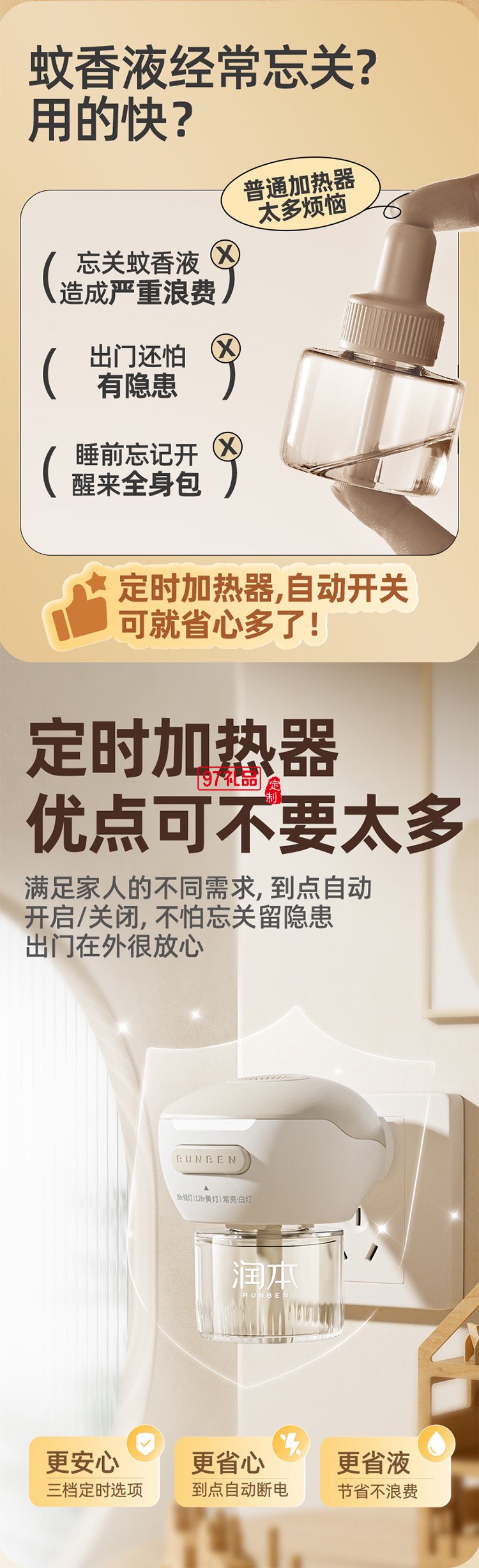 潤本夏季驅蚊定制套裝