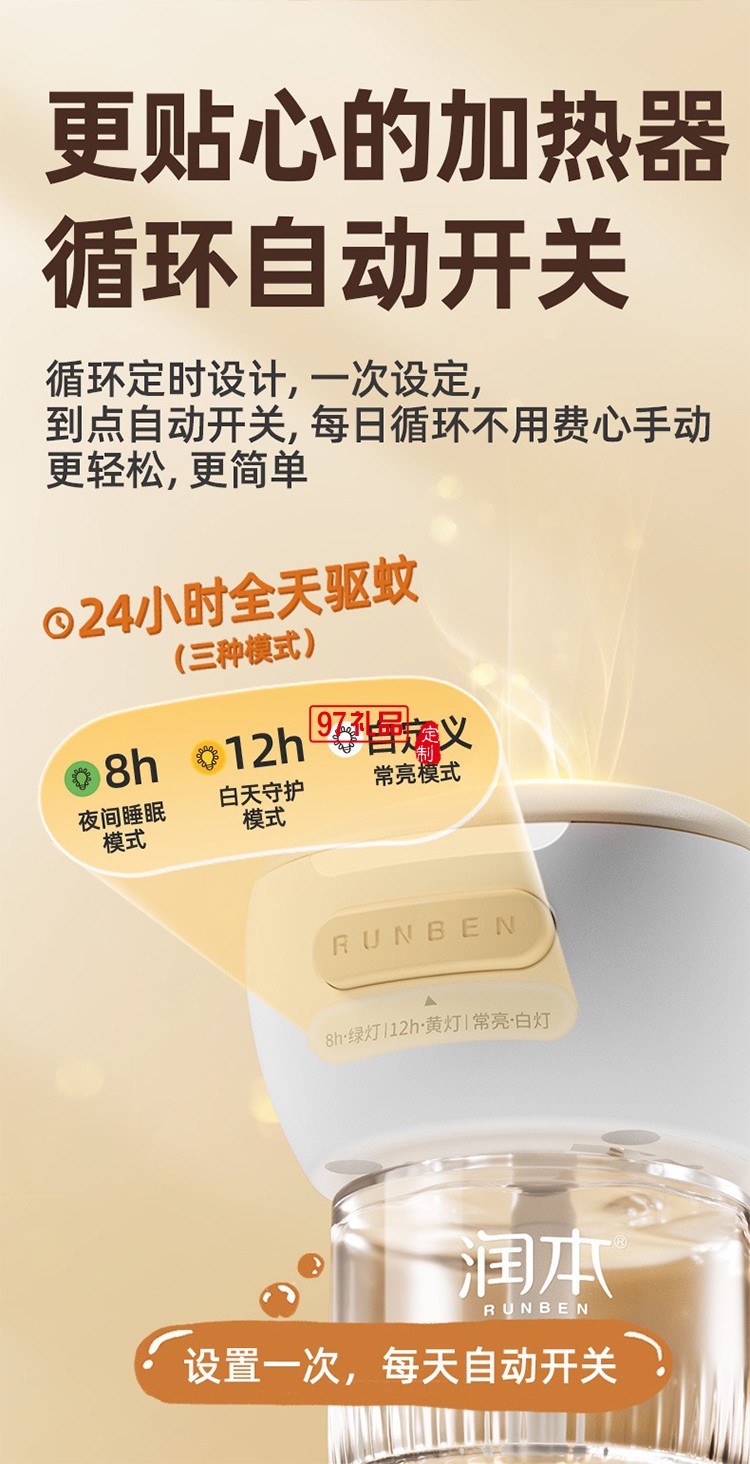 潤本夏季驅蚊定制套裝