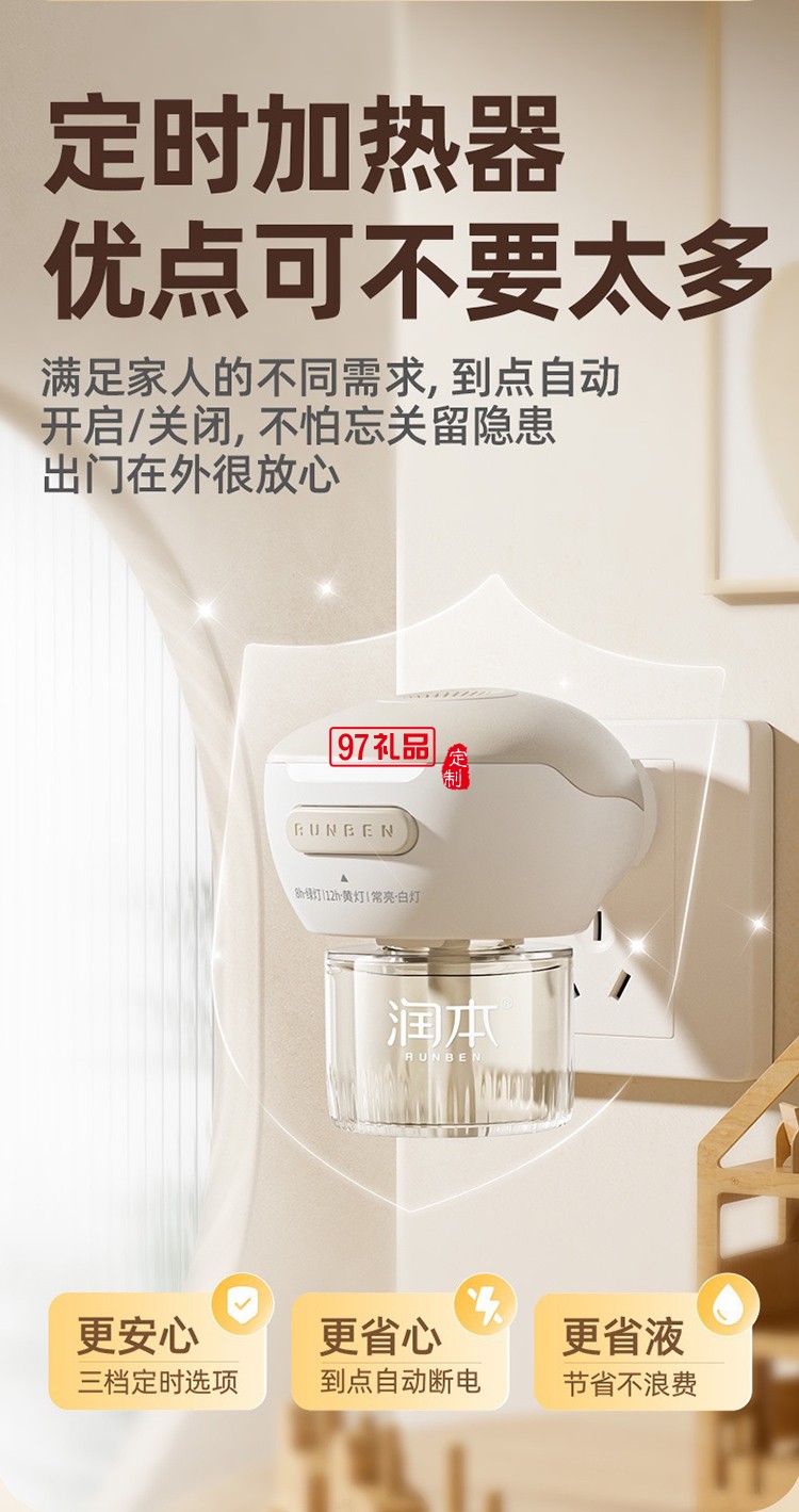 潤(rùn)本夏季驅(qū)蚊定制套裝