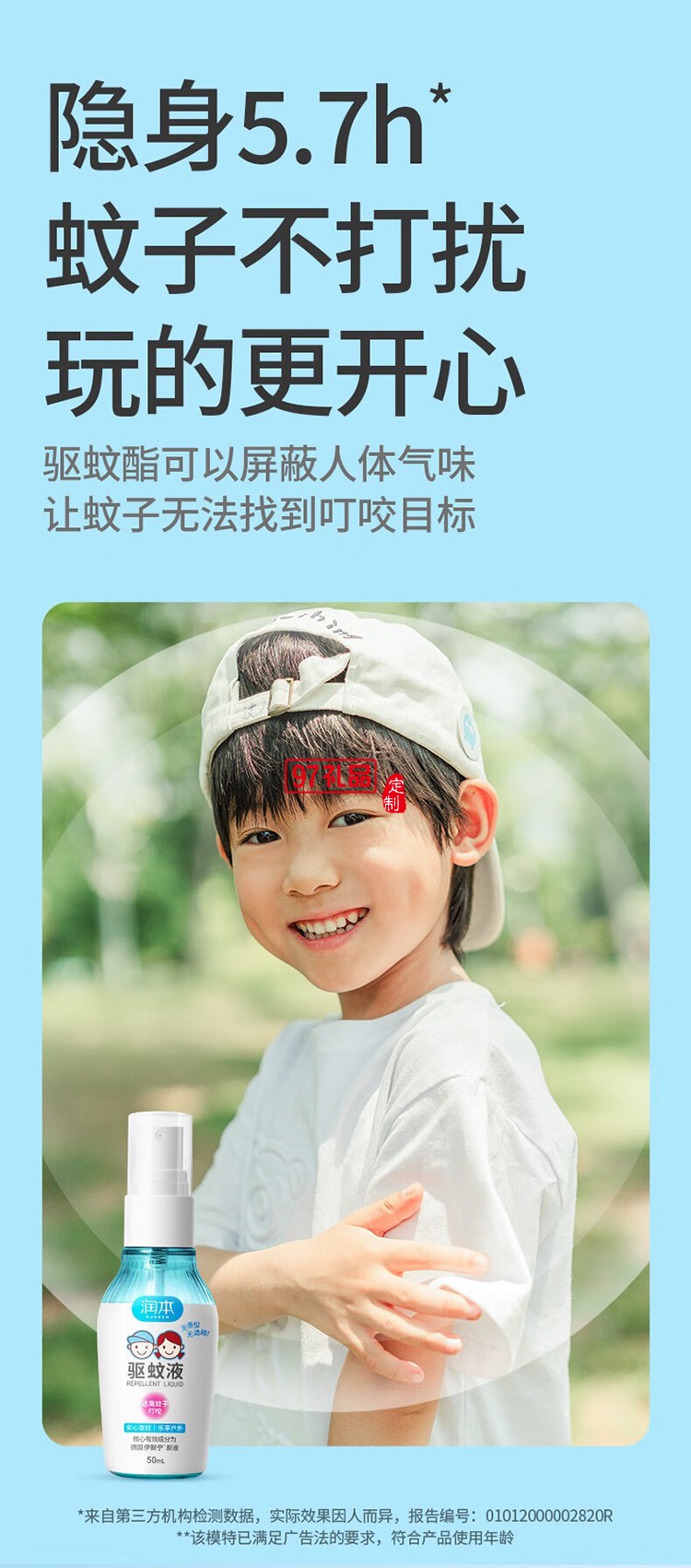 潤(rùn)本夏季驅(qū)蚊定制套裝