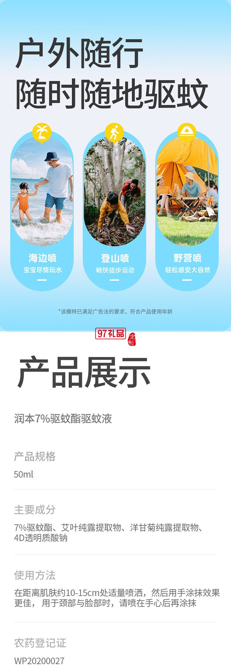 潤(rùn)本夏季驅(qū)蚊定制套裝