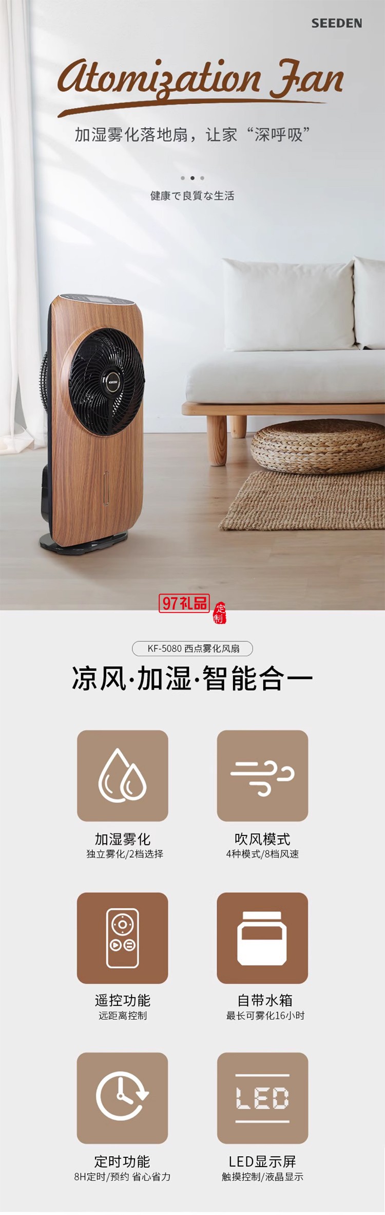 10寸直流變頻空氣循環霧化扇KF-5080