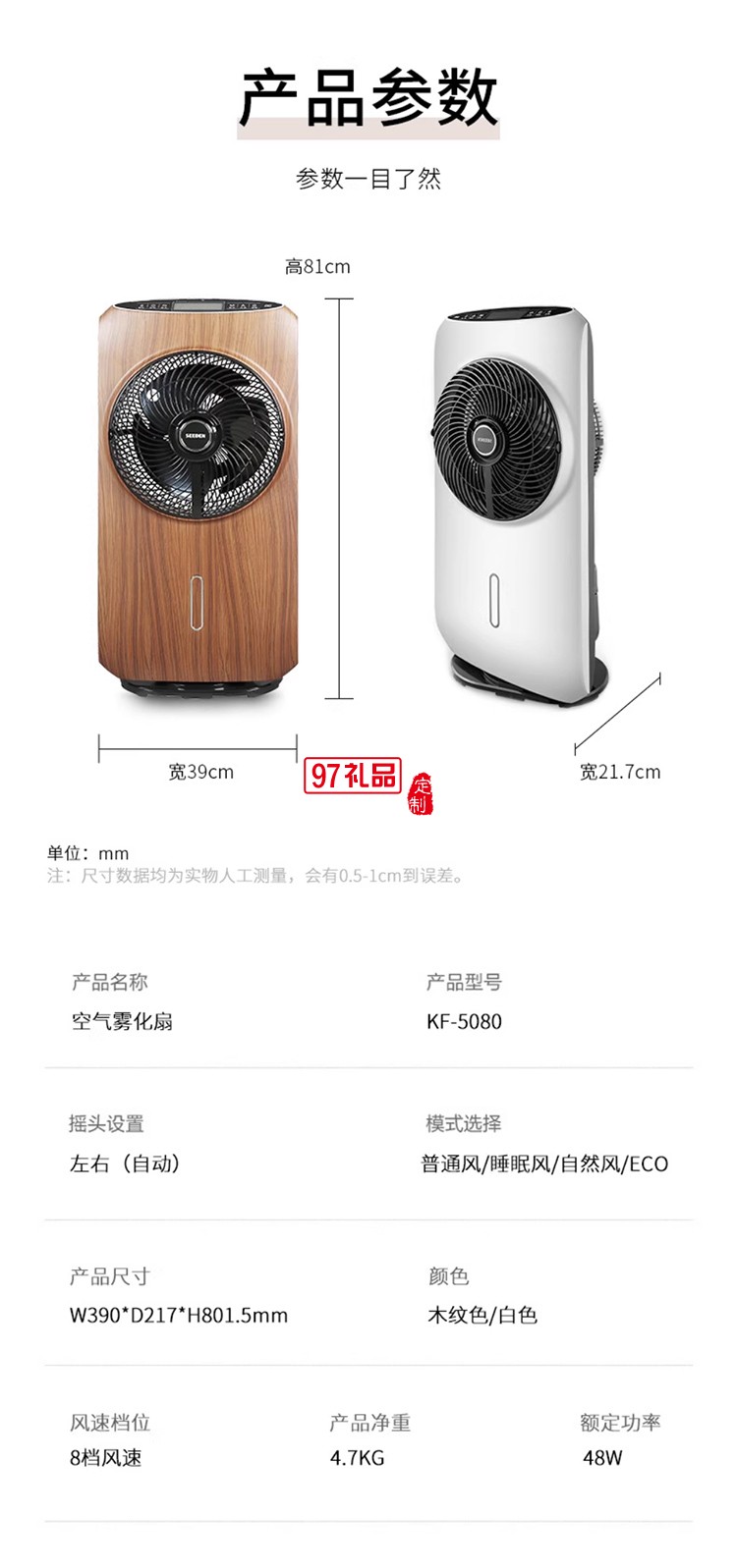 10寸直流變頻空氣循環霧化扇KF-5080