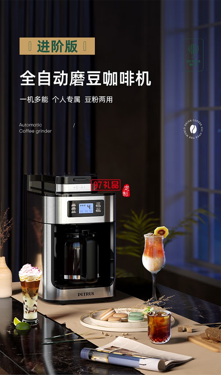 柏翠·美式全自動滴漏咖啡機（自帶研磨功能）