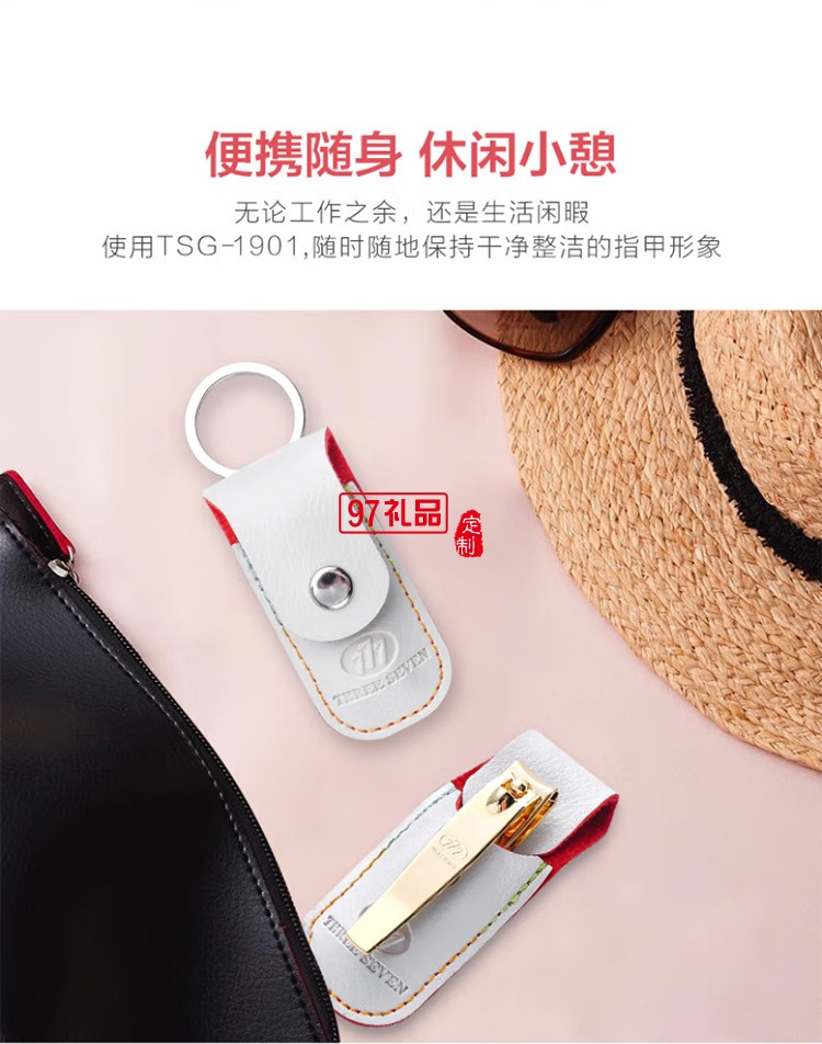 777經典單支收納系列TSG-1901A