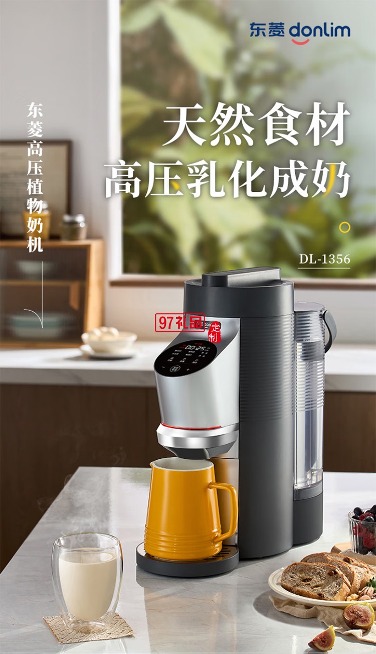 東菱多功能家用破壁機 低音降噪 高溫除菌免手洗 高端可預約植物奶機