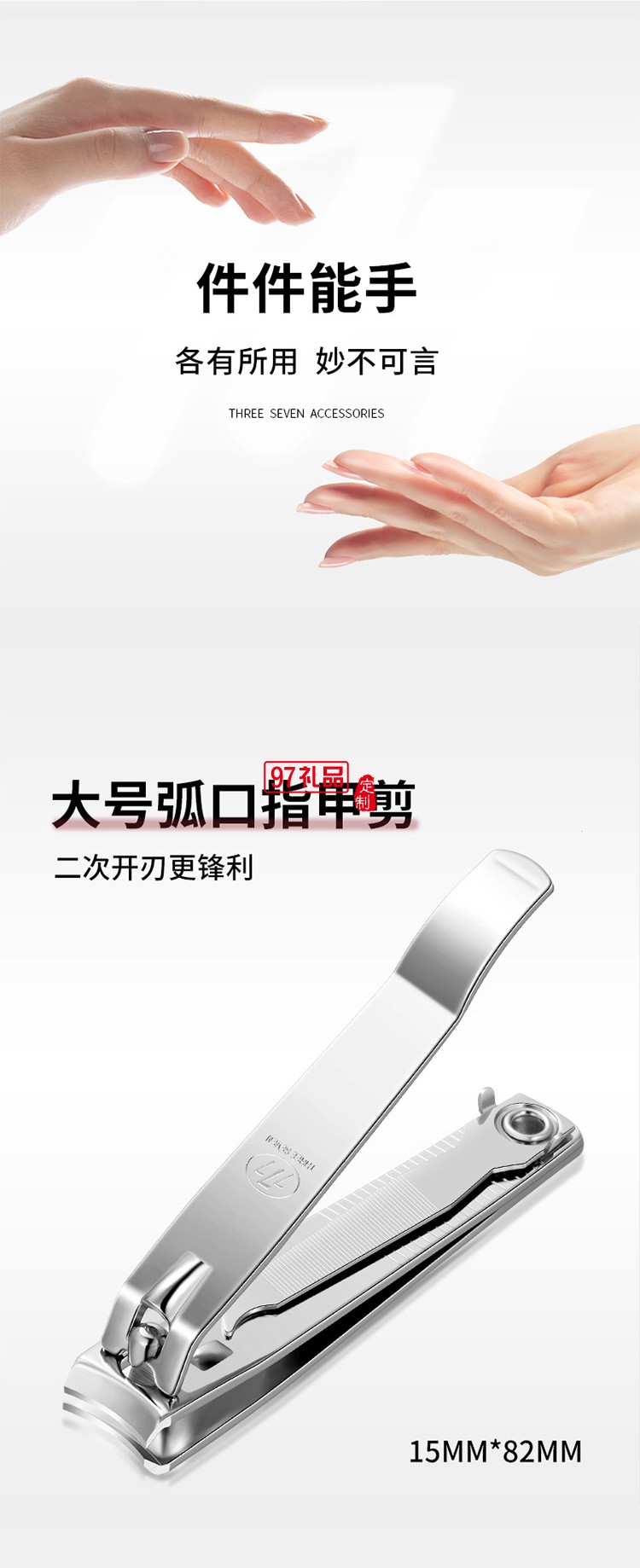 THREE SEVEN/777指甲剪套裝