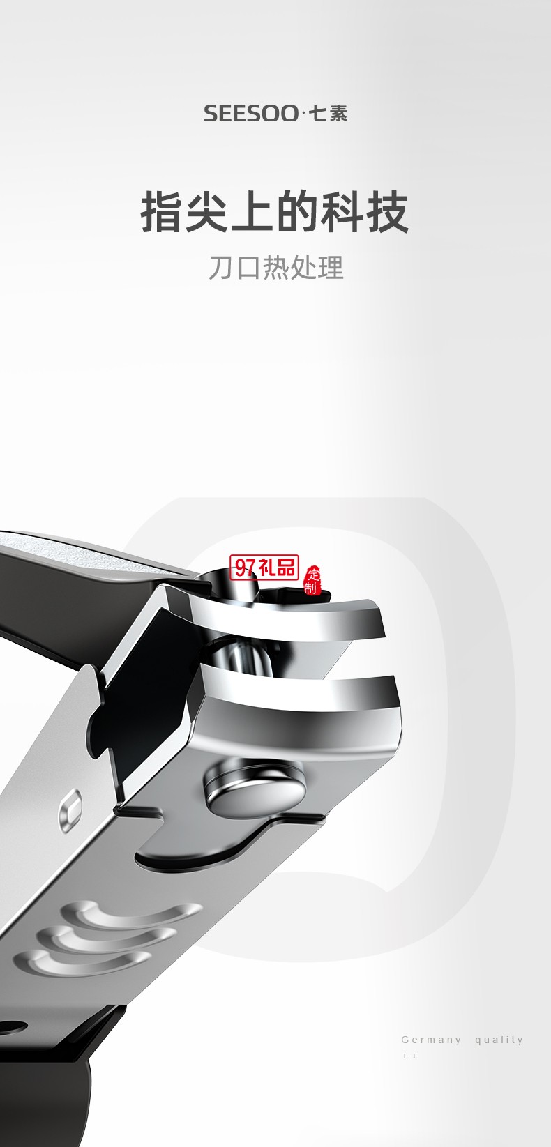 七素臻享·智行者 指甲鉗