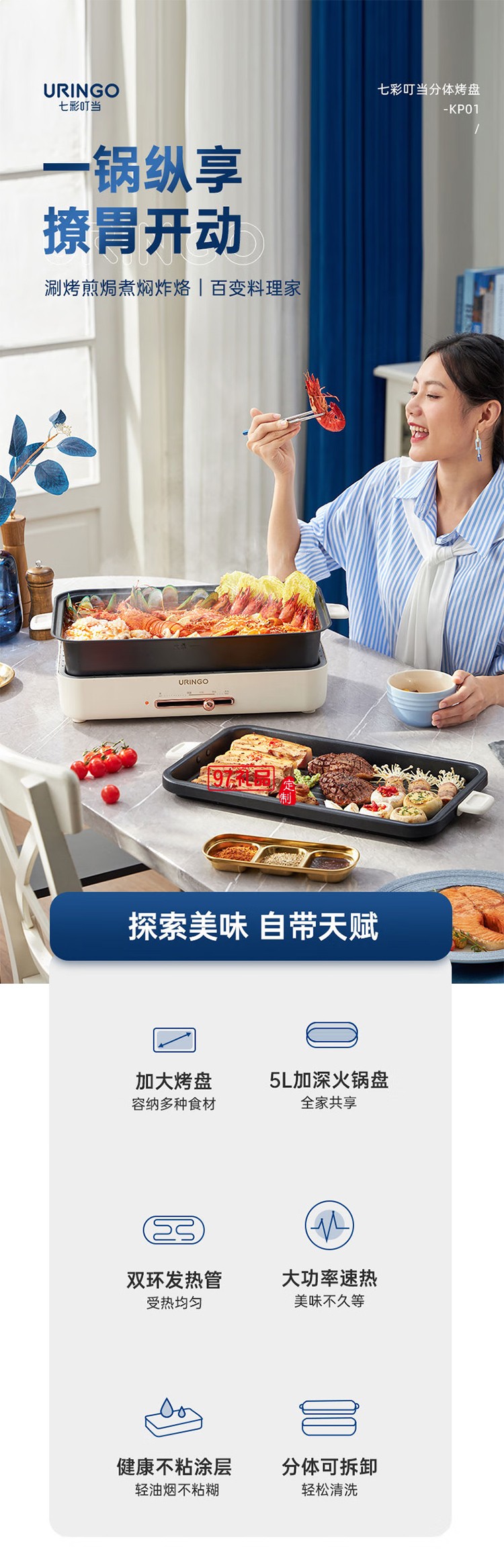 七彩叮當（QICAIDINGDANG）多功能電烤盤-米白色 KP01-