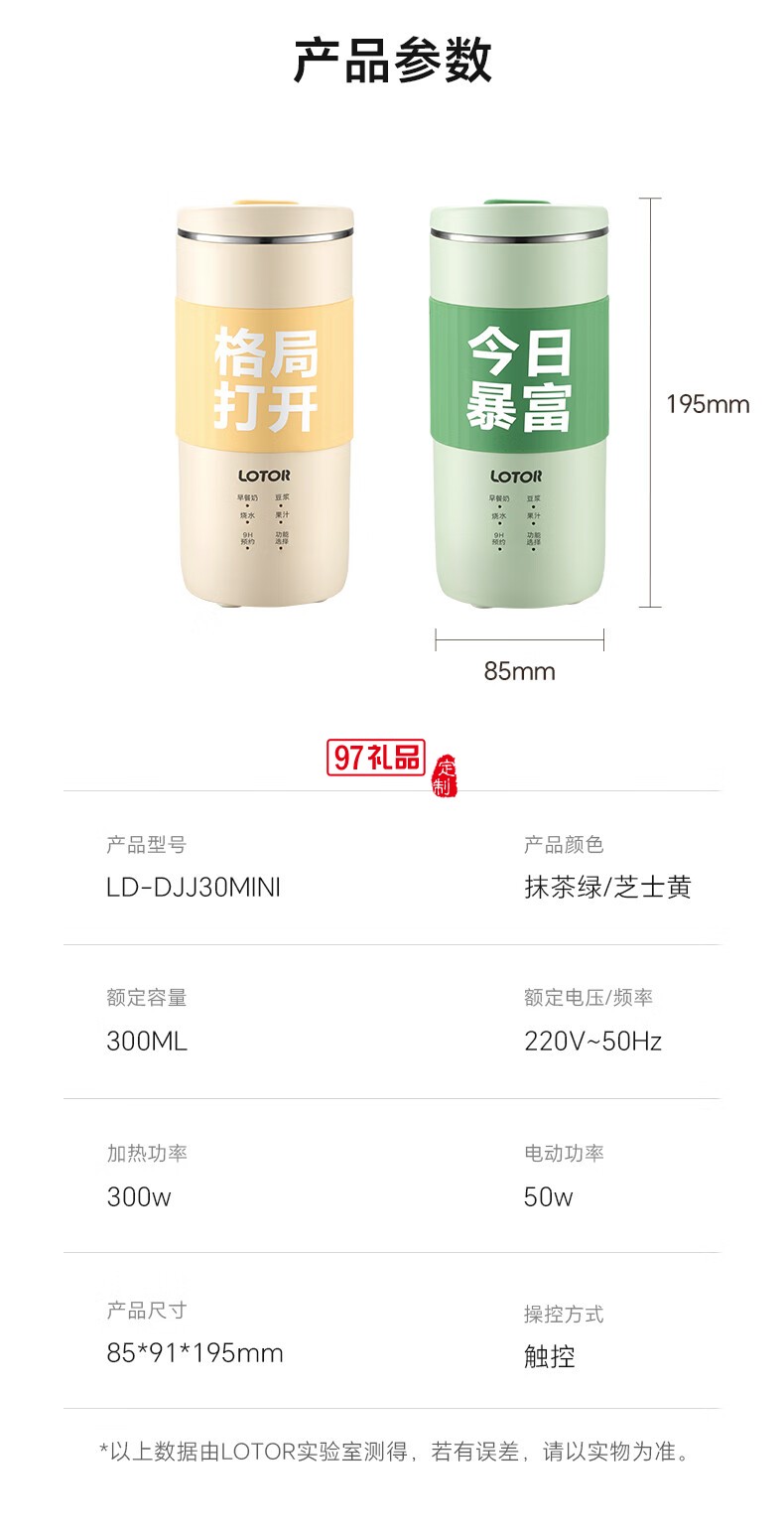 徠多電器（LD-DJJ30mini-豆漿機）