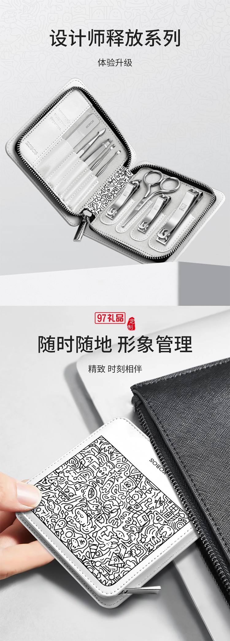 個性涂鴉 修容美護9件套