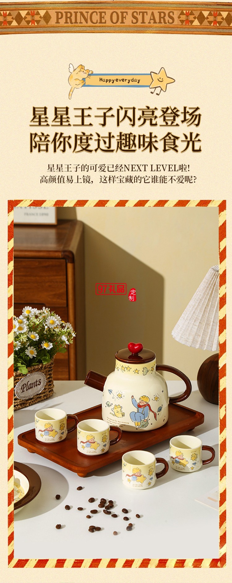 星星王子冷水壺茶具套裝