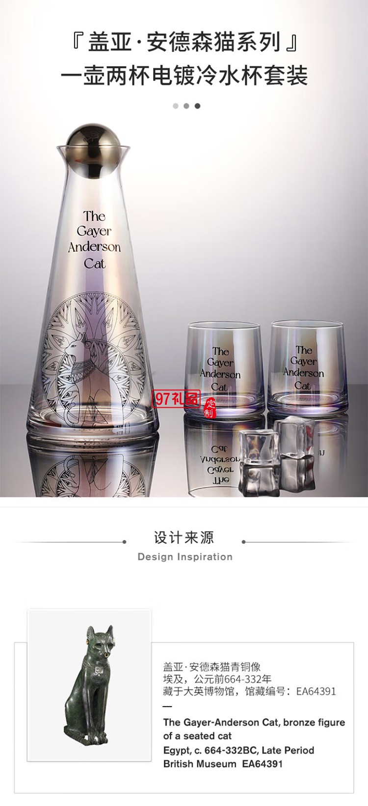 蓋亞安德森貓系列一壺兩杯電鍍冷水杯套裝