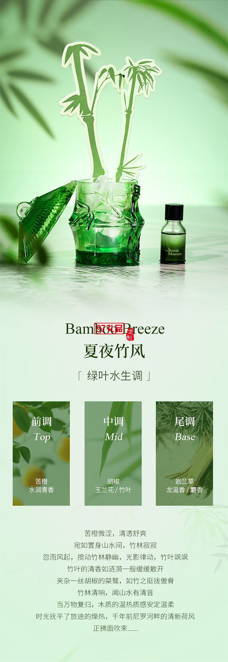 東方夢境系列竹杯晶石香氛