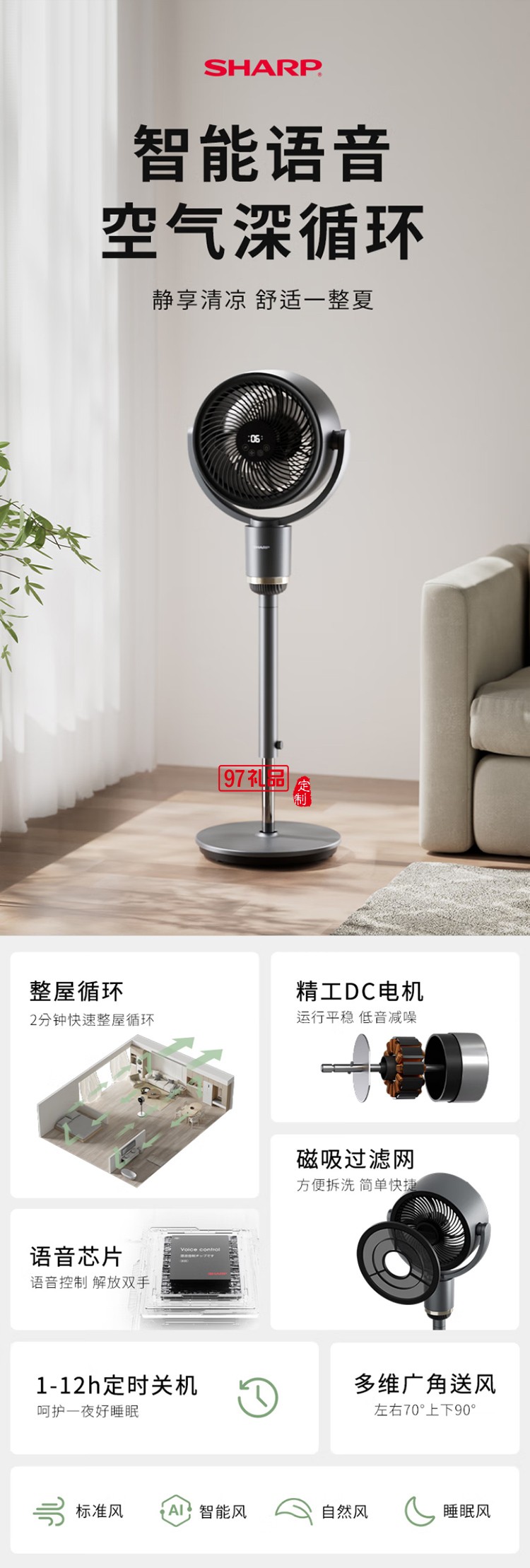 夏普空氣循環扇電風扇輕音落地扇家用新款智能語音負離子濾網凈化電扇