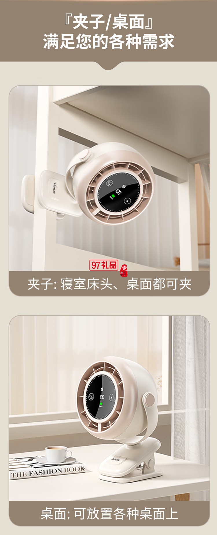 萬(wàn)和桌面夾變頻電風(fēng)扇小風(fēng)扇