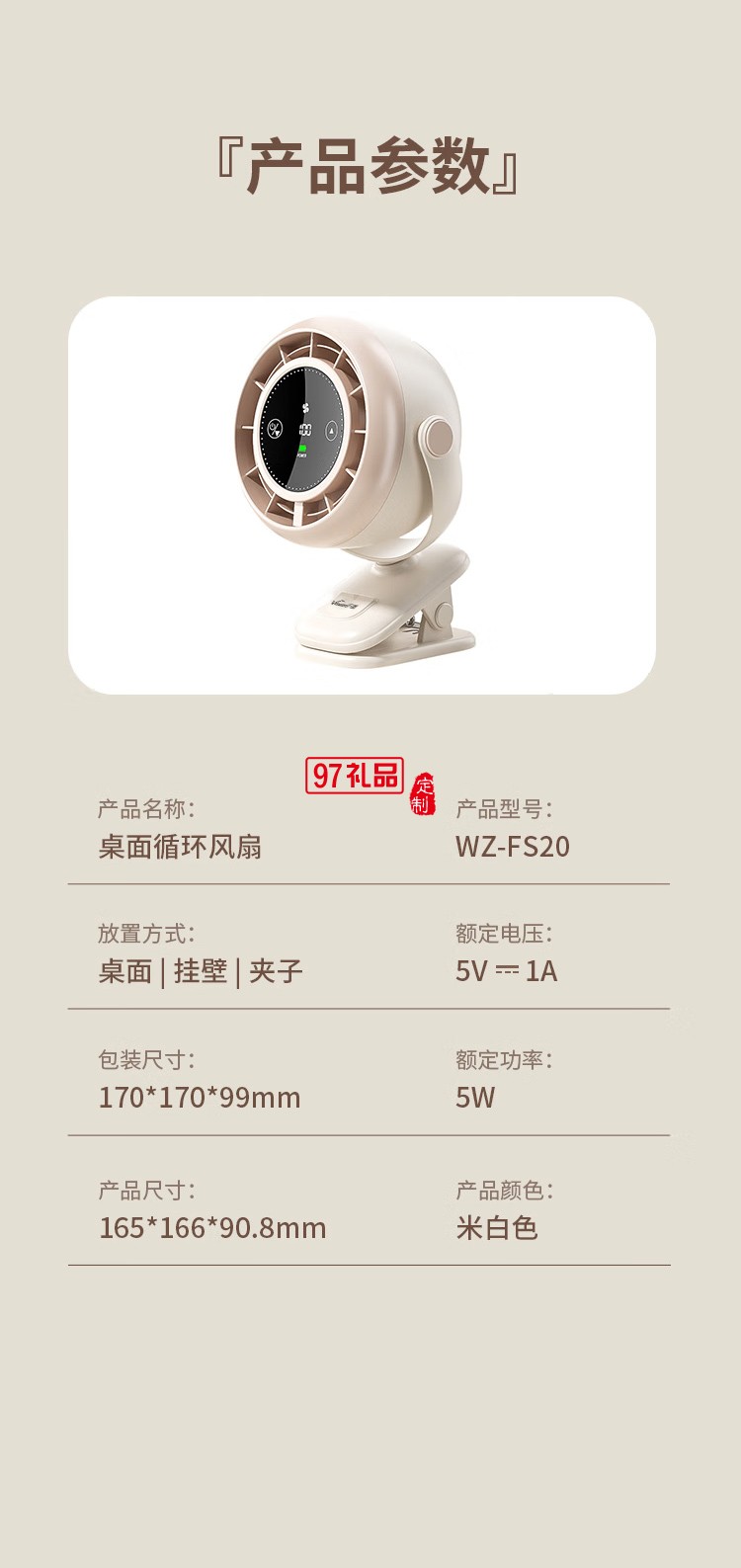 萬(wàn)和桌面夾變頻電風(fēng)扇小風(fēng)扇