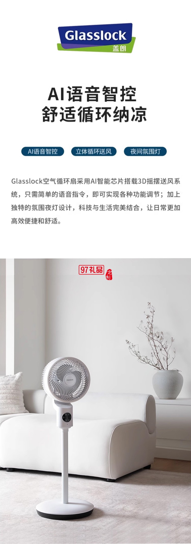 Glasslock蓋朗空氣循環(huán)扇家用落地扇立式語音搖頭定時靜音電風(fēng)扇