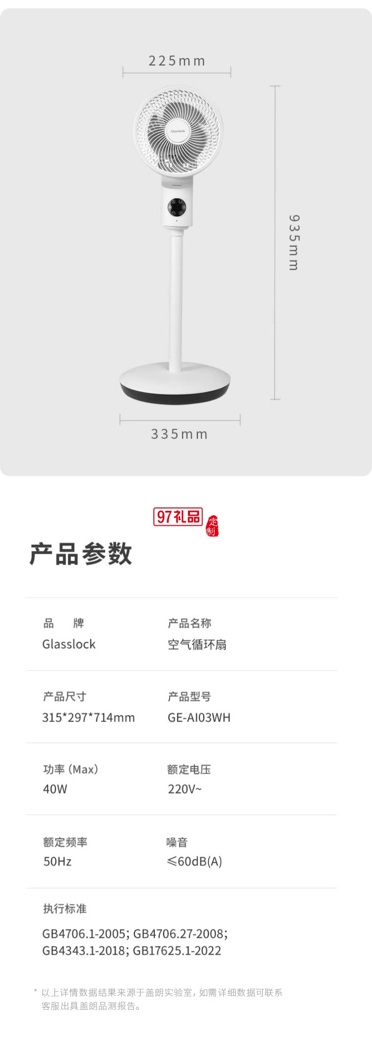 Glasslock蓋朗空氣循環(huán)扇家用落地扇立式語音搖頭定時靜音電風(fēng)扇