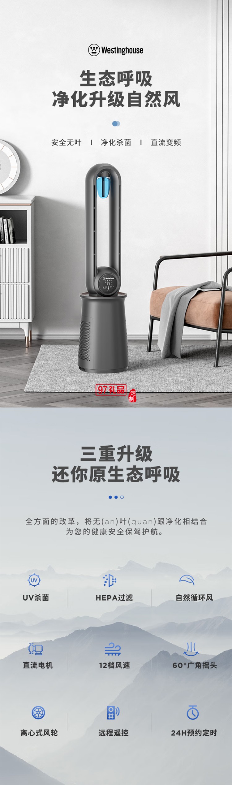 西屋Westinghouse無葉空氣凈化直流變頻循環扇