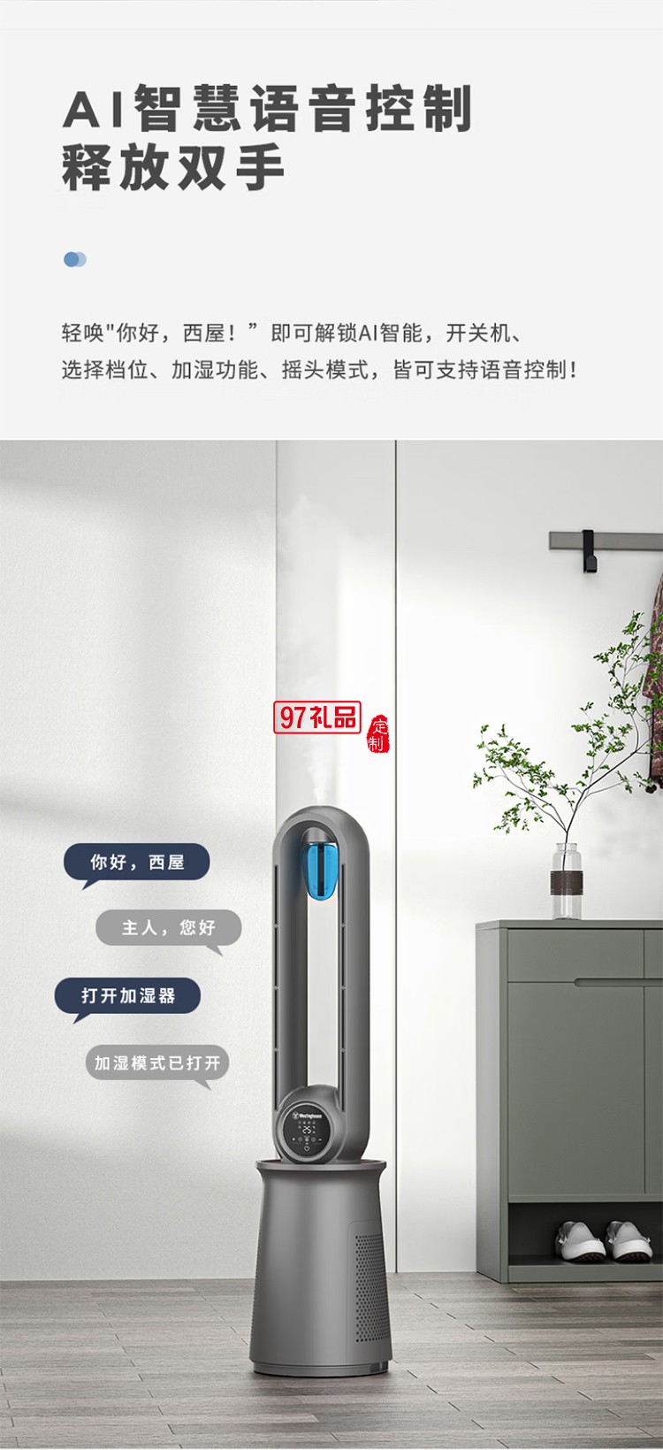 西屋Westinghouse無葉空氣凈化直流變頻循環扇