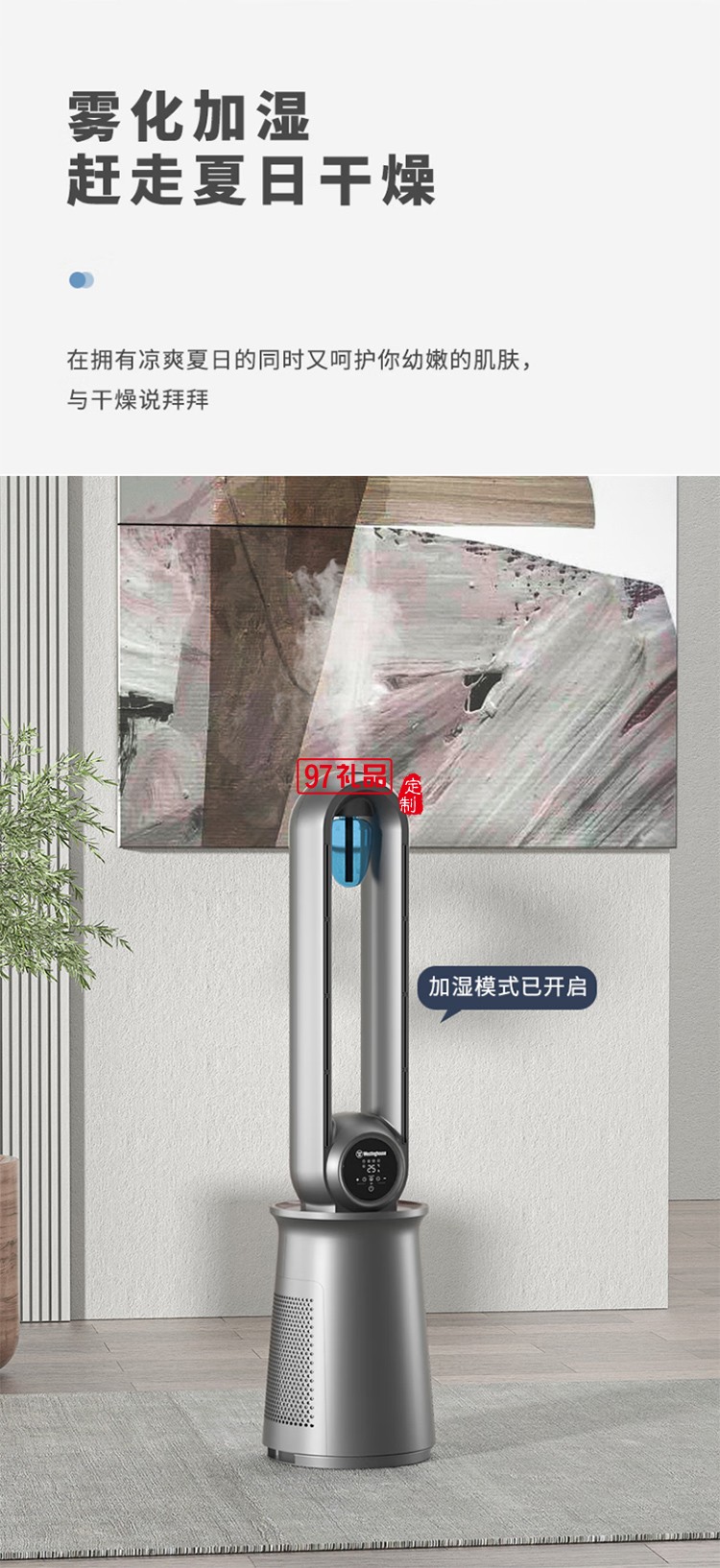 西屋Westinghouse無葉空氣凈化直流變頻循環扇