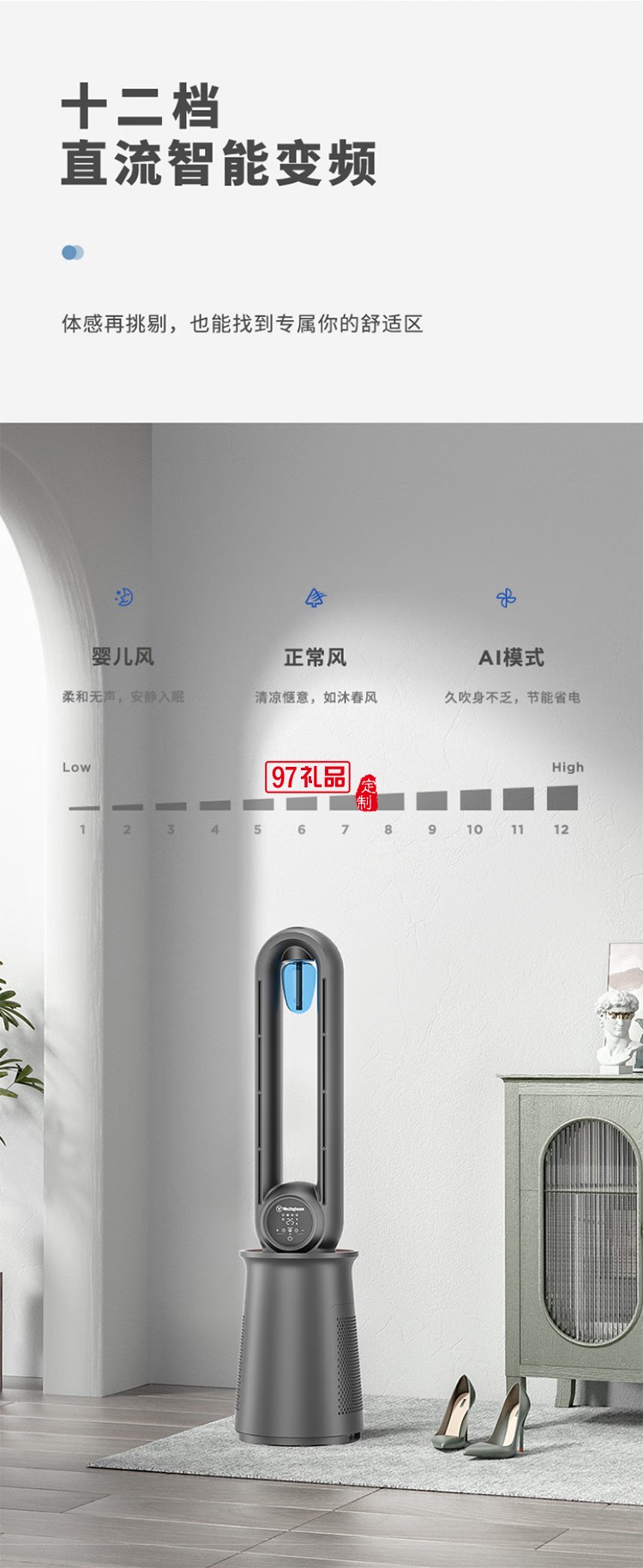西屋Westinghouse無葉空氣凈化直流變頻循環扇