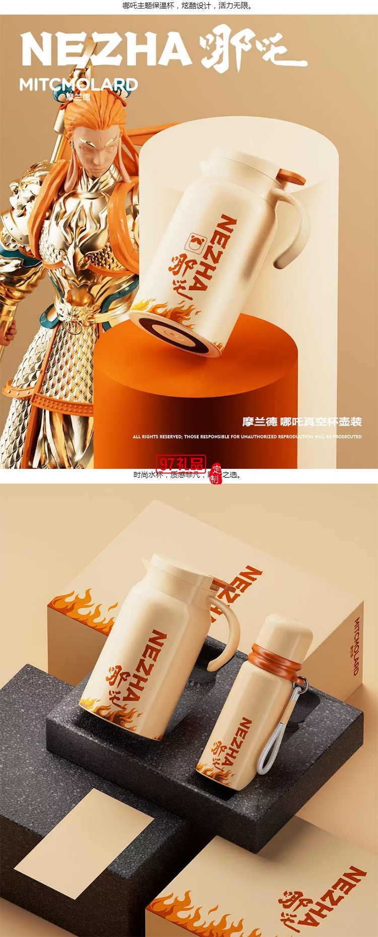 摩蘭德哪吒 真空杯壺套裝 