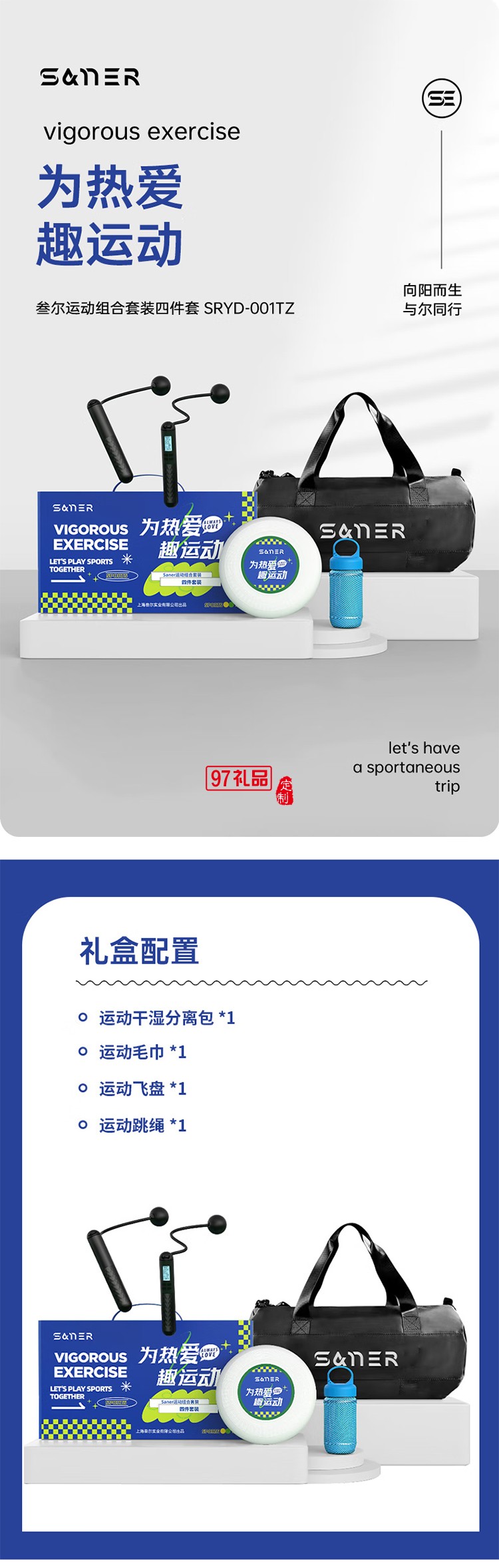 叁爾運動組合套裝四件套