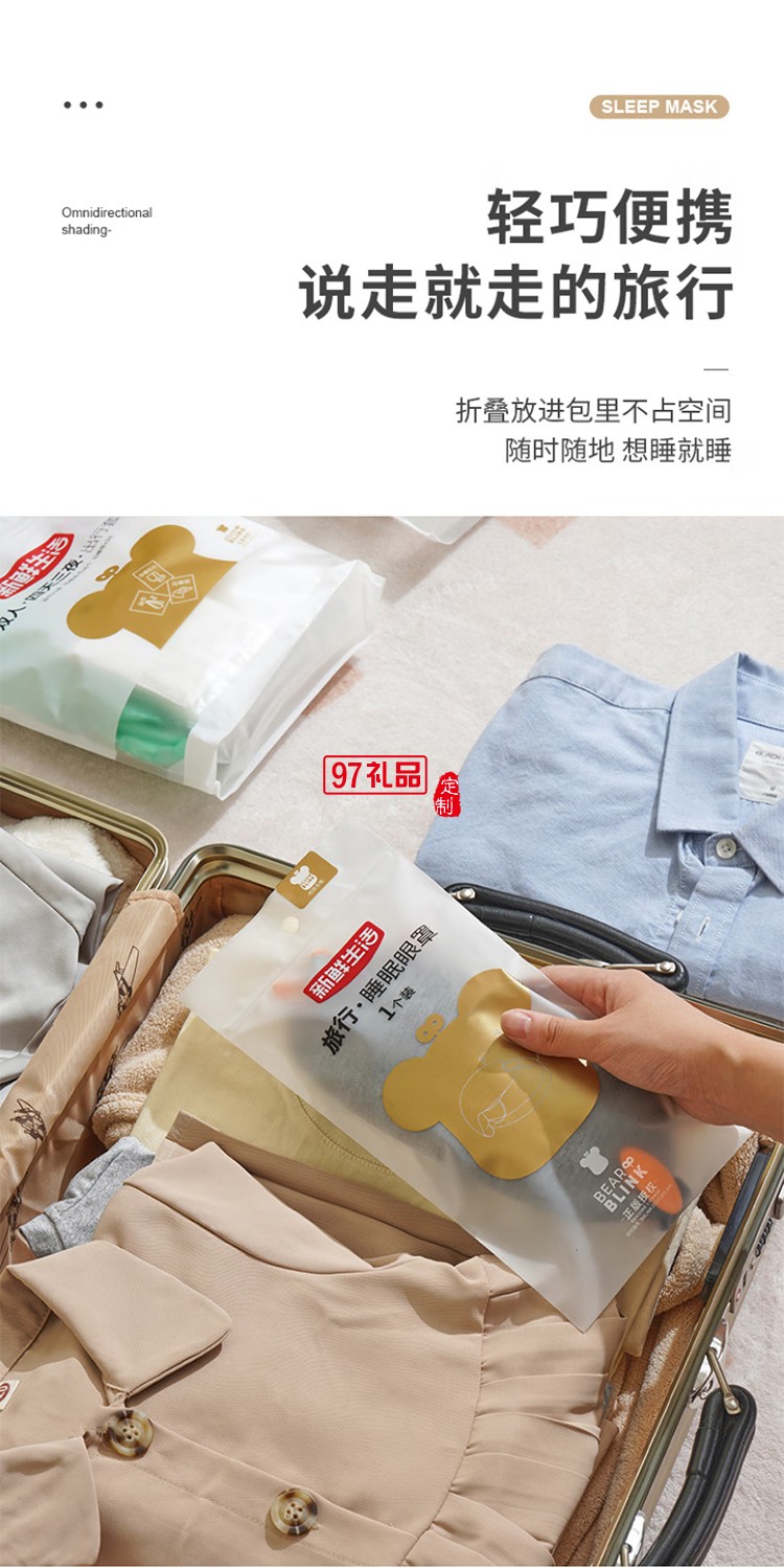 新鮮生活旅行眼罩睡眠覺遮光透氣旅行睡眠眼罩