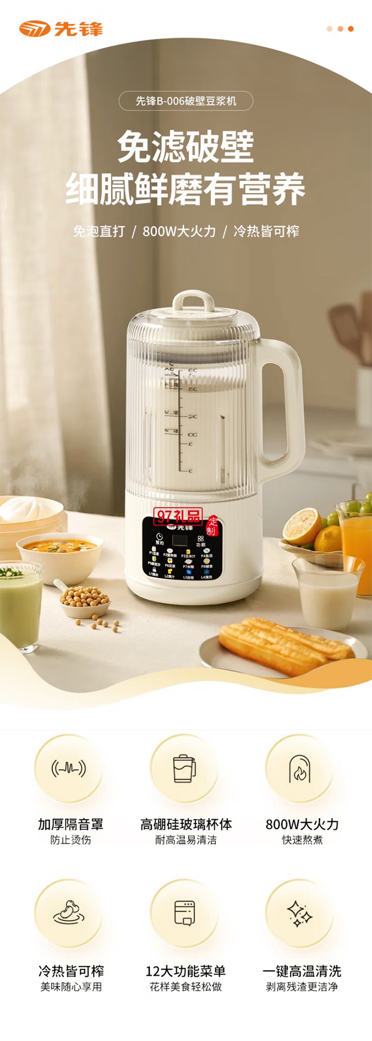 先鋒B-006破壁豆漿機
