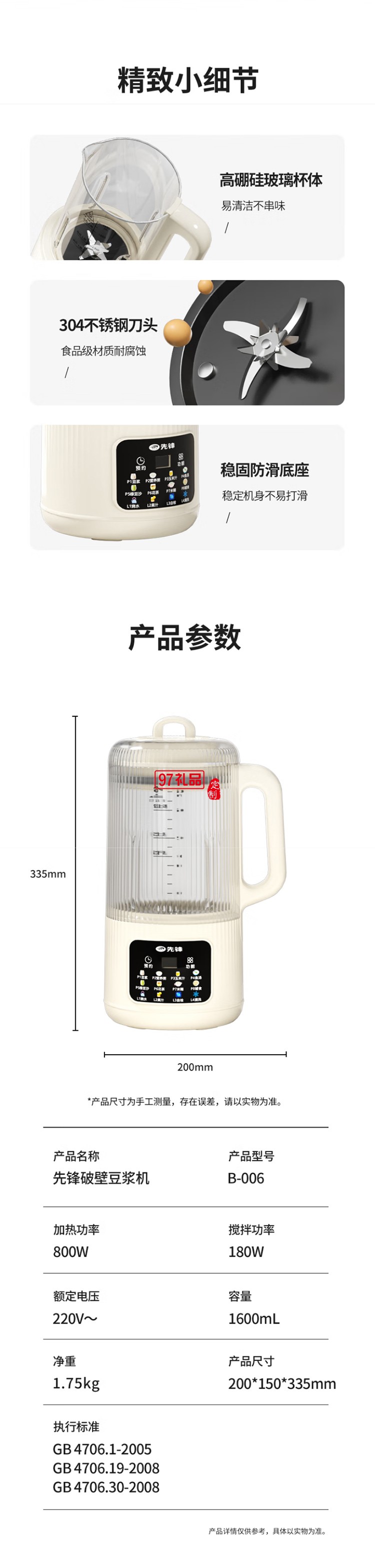 先鋒B-006破壁豆漿機