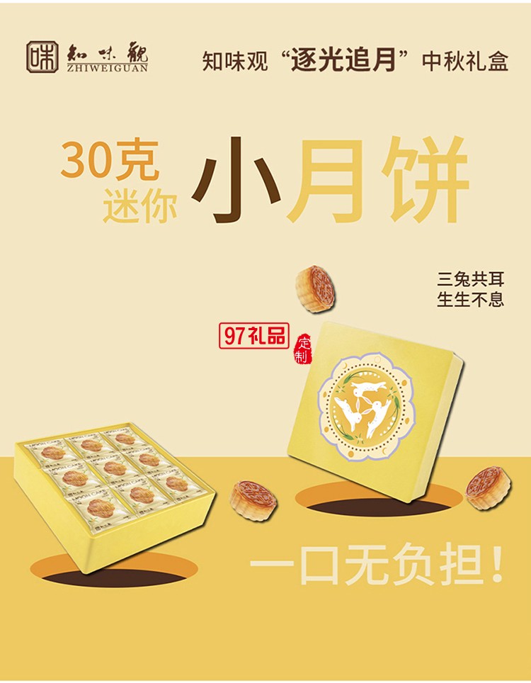 皓月前程中秋禮包