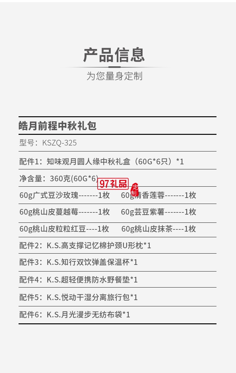 皓月前程中秋禮包