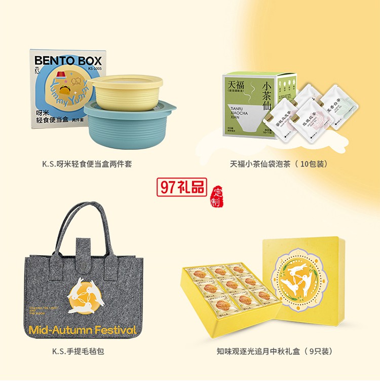 月照家園中秋禮包