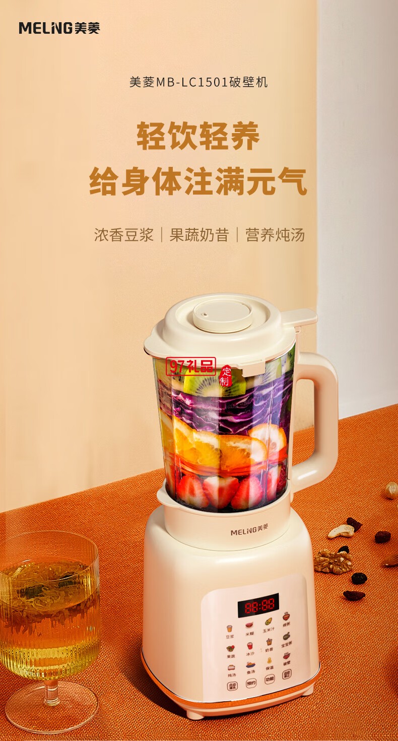 美菱加熱破壁營養料理機