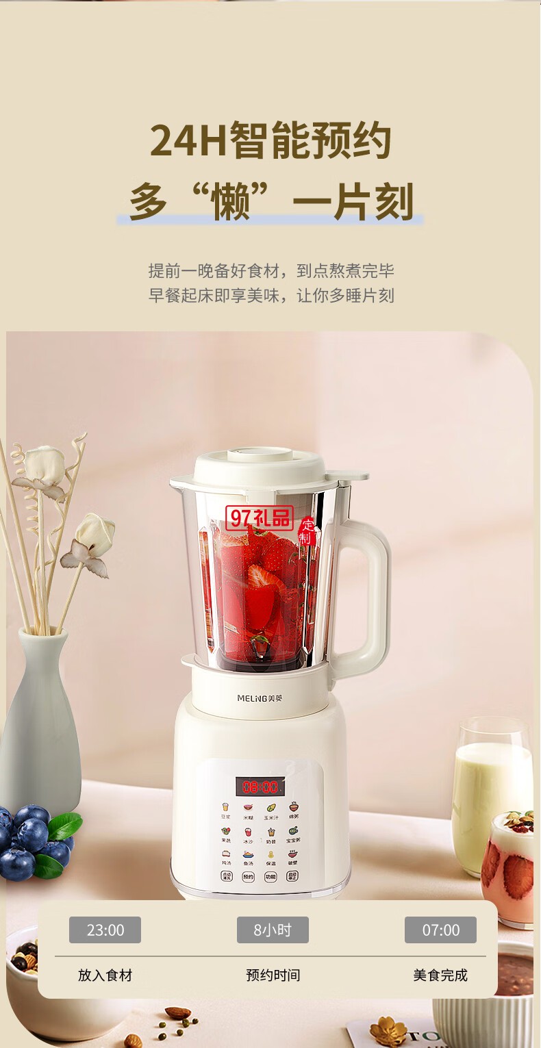 美菱加熱破壁營養料理機