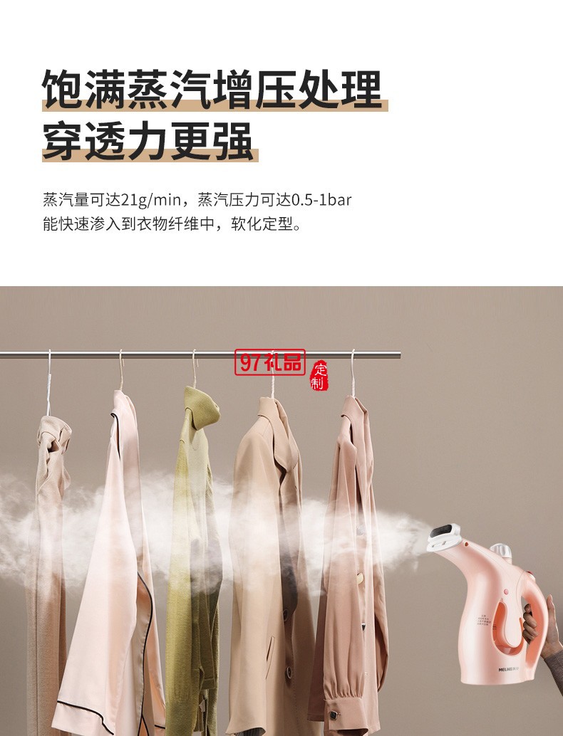 美菱蒸汽熨衣機(jī)（手持掛燙機(jī)）
