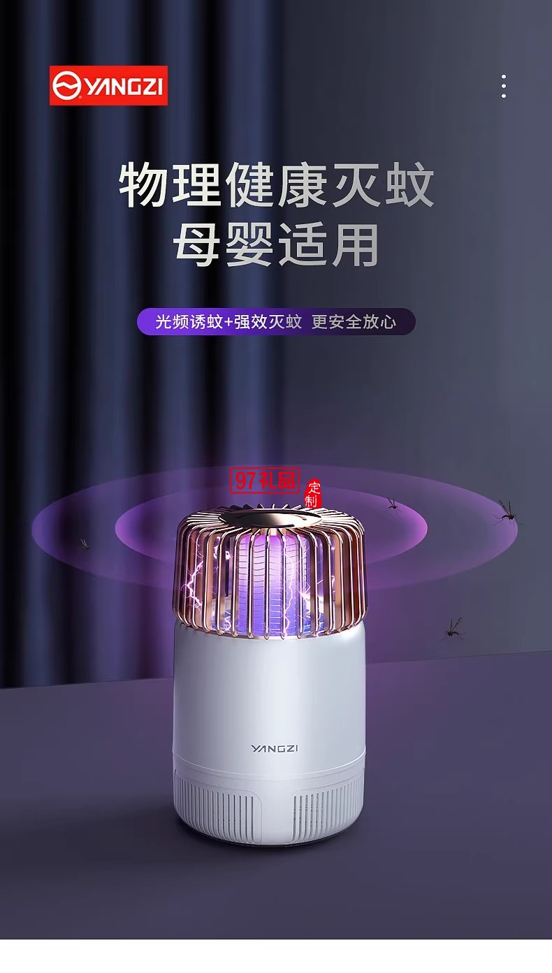 揚(yáng)子滅蚊燈光頻誘蚊物理滅蚊大吸力低音防觸電母嬰適用