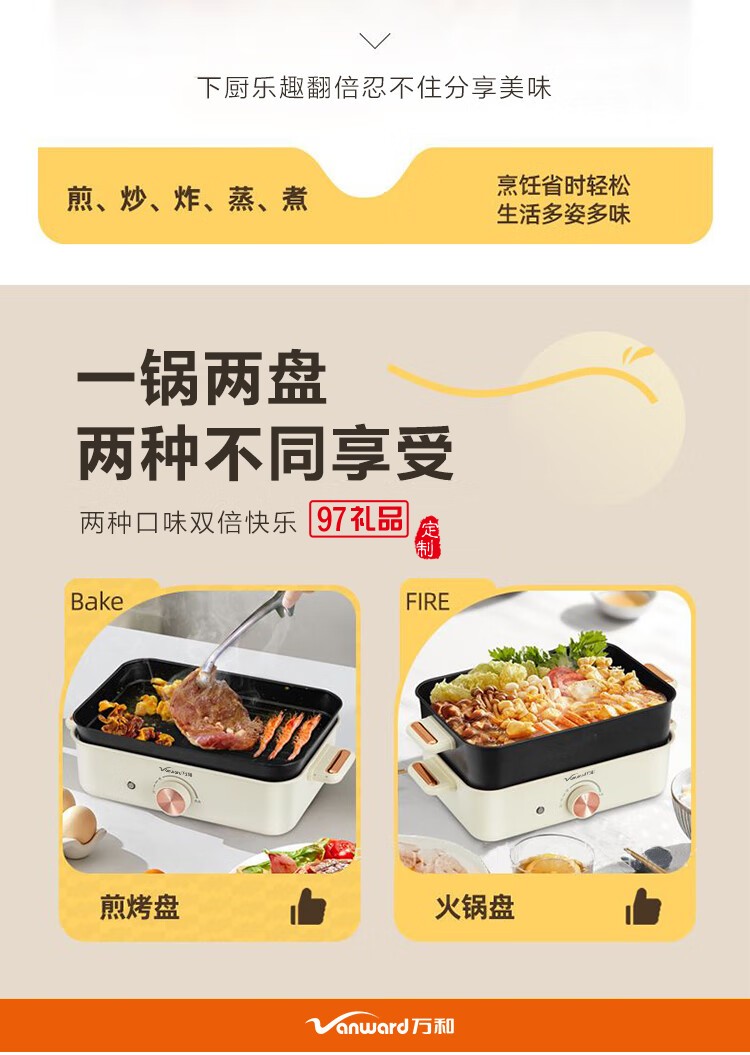 萬和多功能料理鍋