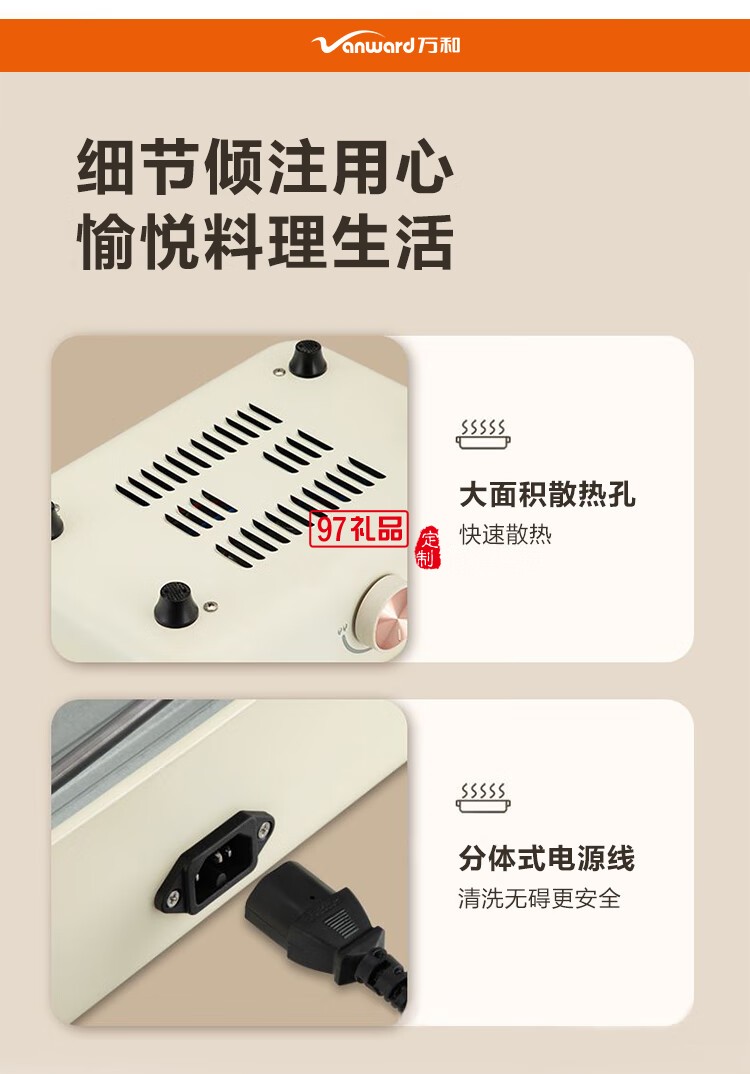 萬和多功能料理鍋