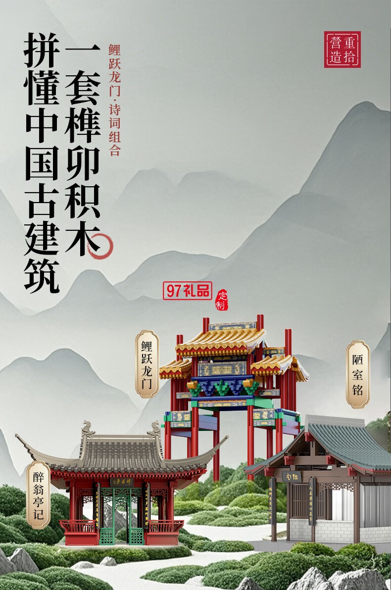 通用體系榫卯積木玩具中國風古建筑潮玩禮物拼裝模型diy 陋室銘