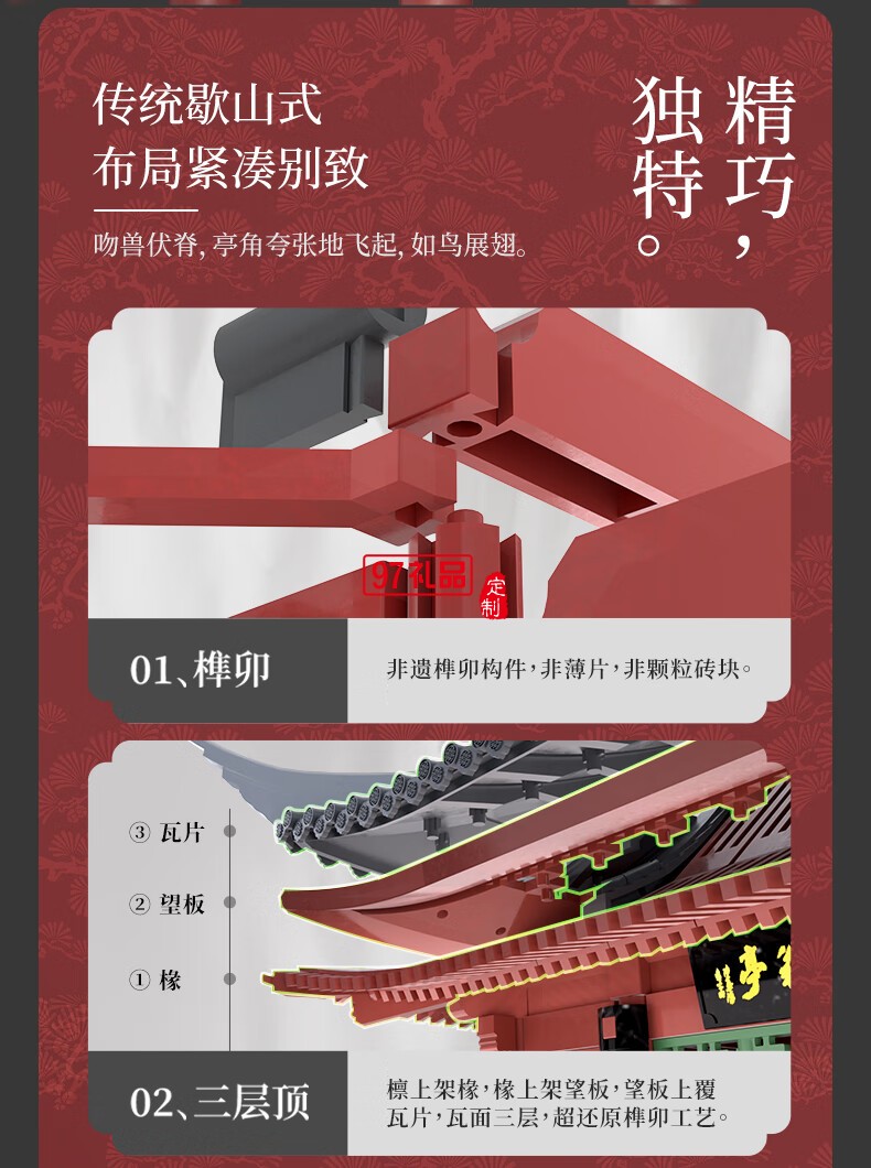 通用體系榫卯積木玩具中國風古建筑潮玩禮物拼裝模型diy 陋室銘