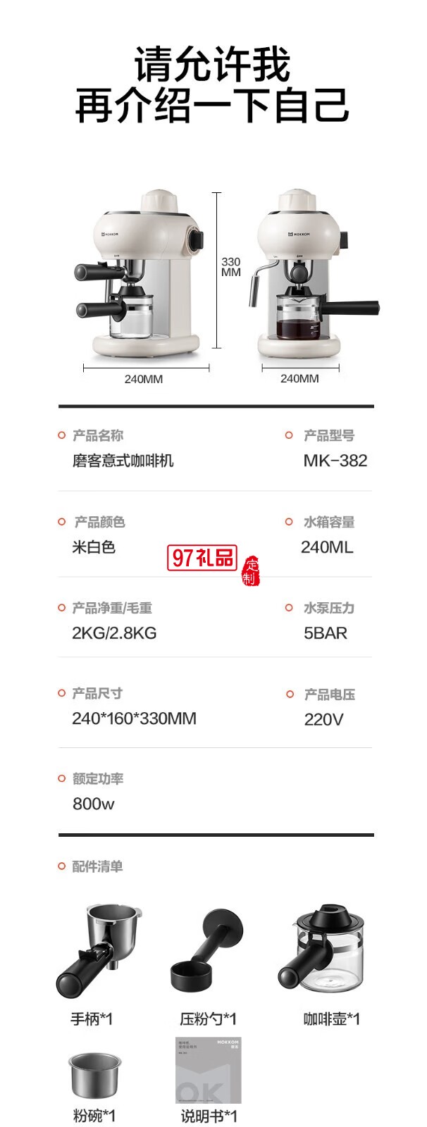 家用多功能小型意式半自動咖啡機 米白色 MK-382 企業專屬定制