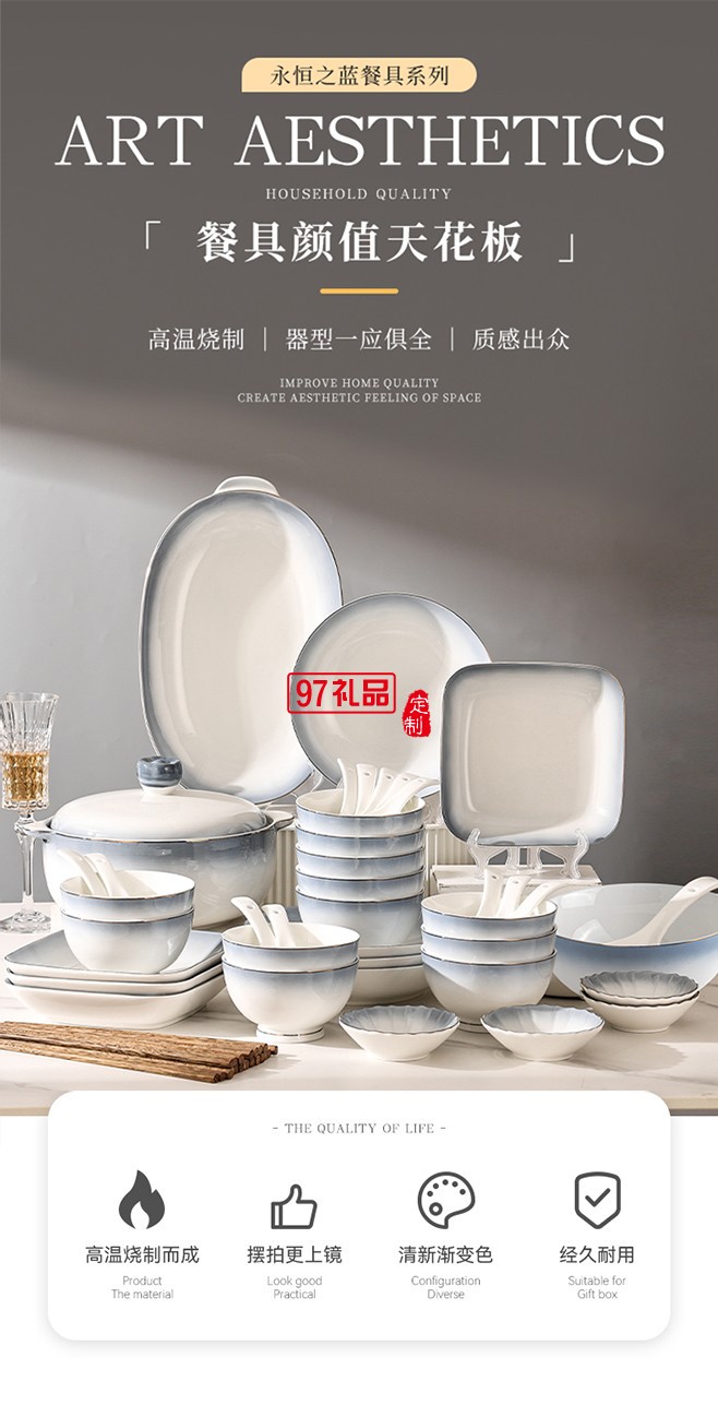 豪愛佳永恒之藍50件套 永恒之藍50件套